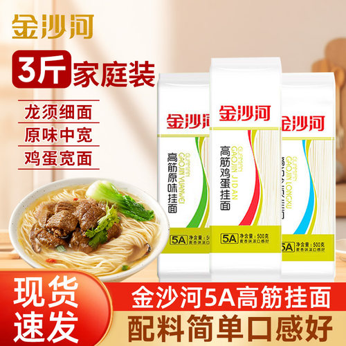 金沙河5A高筋挂面口感好