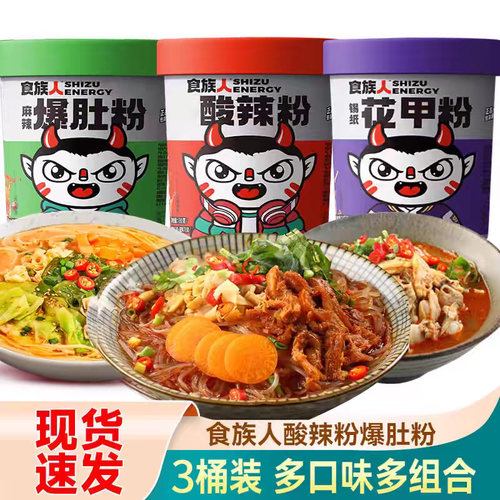 食族人酸辣粉爆肚粉桶装冲泡即食
