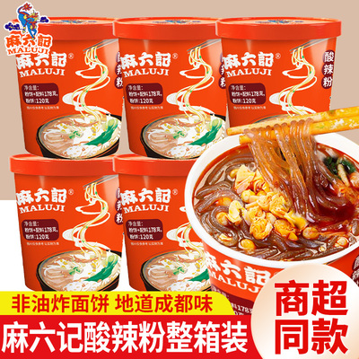 正宗麻六记酸辣粉整箱6桶更划算