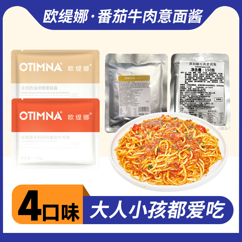 欧缇娜意面酱番茄牛肉黑胡椒培根酱家用速食意大利面条披萨酱风味图片
