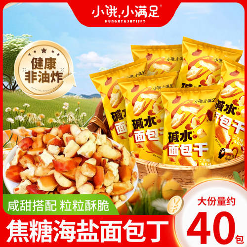 非油炸碱水面包丁零食休闲小吃
