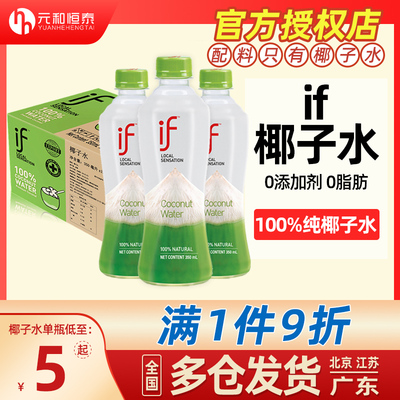 泰国进口if椰子水350ml*24瓶整箱