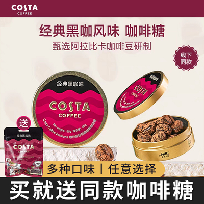 Costa冰咖啡糖咖世家买就送同款