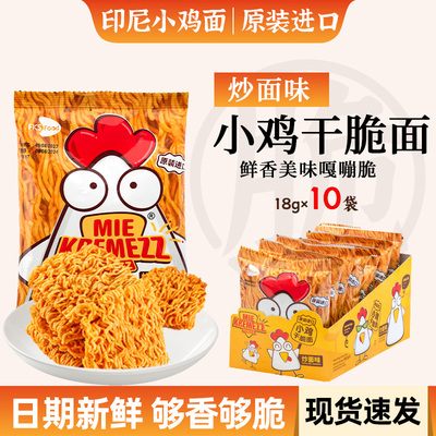 印尼进口小鸡干脆面整盒