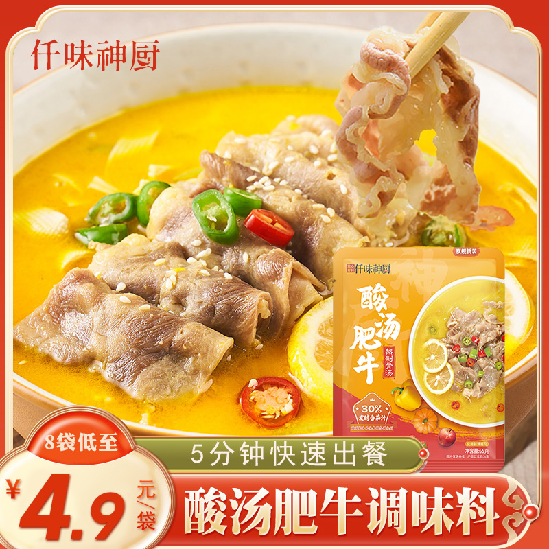 仟味神厨酸汤肥牛调料金汤
