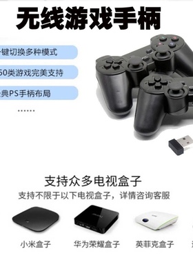 2.4G无线游戏手柄智能电视机机顶盒安卓手机手柄PS3兼容厂家供应