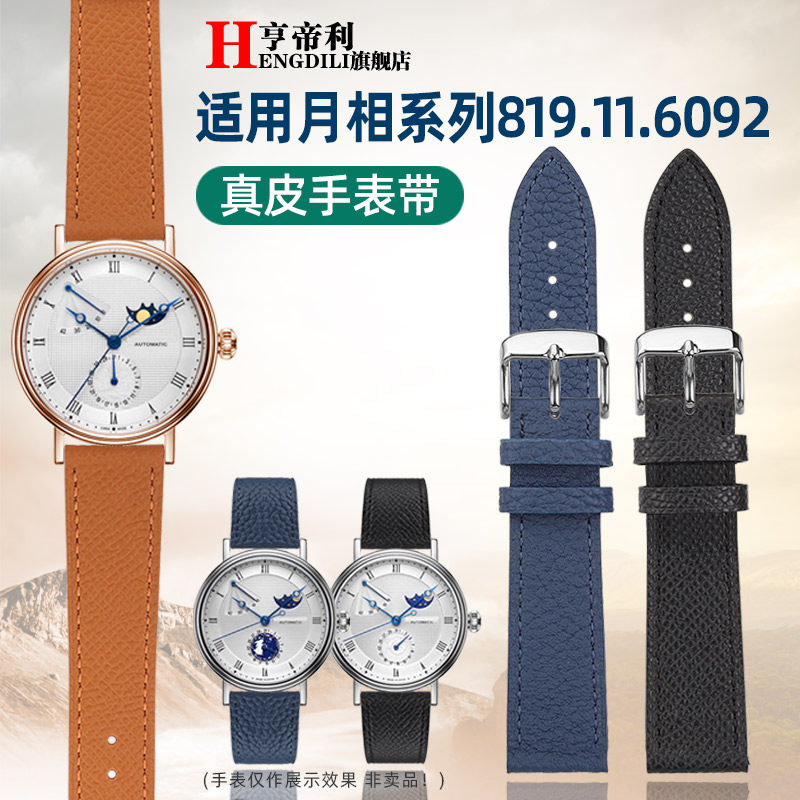 亨帝利20mm适配Seagull海鸥真皮带月相819.11.6092男款牛皮手表带