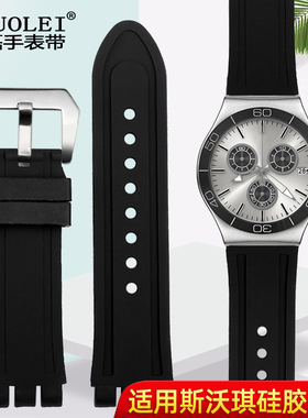 适配斯沃琪YOS440 413 424 440 447 448 449硅胶手表带男表链23mm