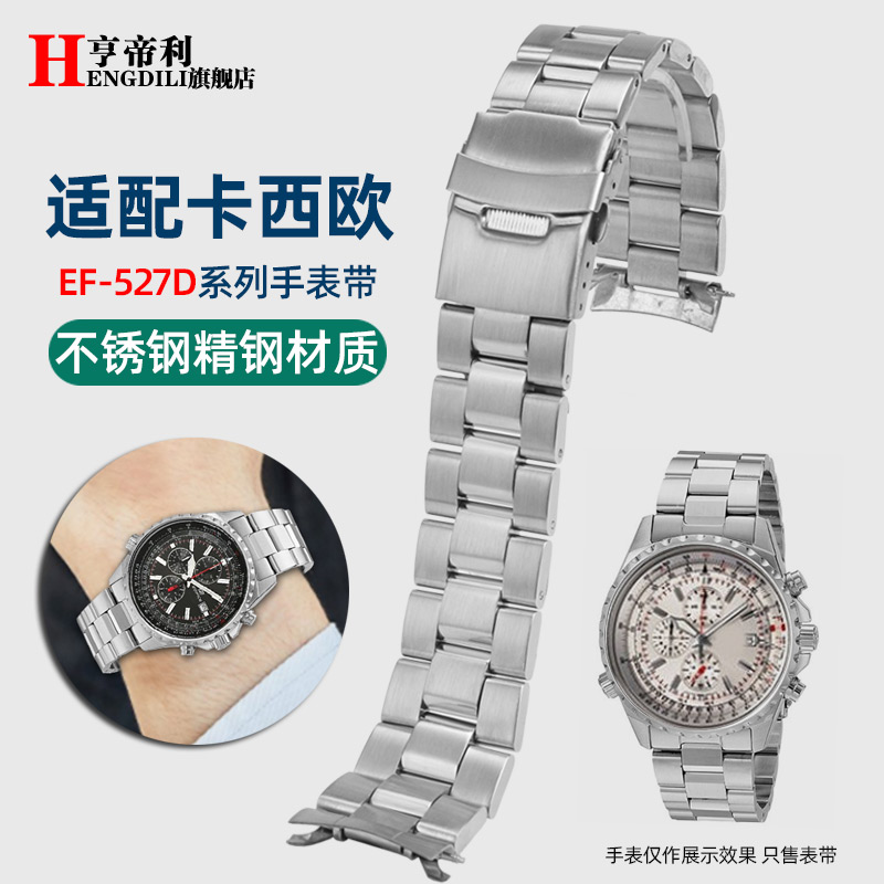 4369卡西欧ef-527手表带不锈钢男