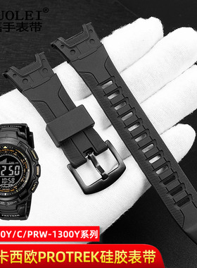适配卡西欧PROTREK手表PRG-110Y/PRW-1300Y黑色树脂柔软硅胶表带