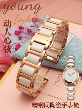 白色玫瑰金陶瓷精钢表带女小号手表链适配天王罗西尼MK12 14 16