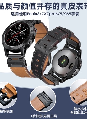 适配佳明飞耐时Fenix8/7/6/Epix Pro泰铁时Tactix8快拆真皮手表带
