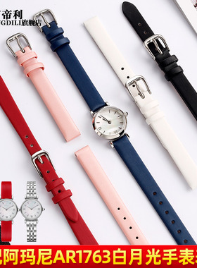 适配阿玛尼小号手表带AR1763 1764 AR11222 11417女绢丝腕带10mm