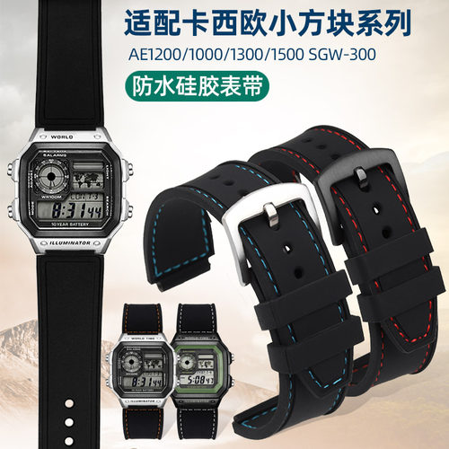 亨帝利硅胶手表带适配卡西欧小方块AE1200WH A159 A158 A168 F91
