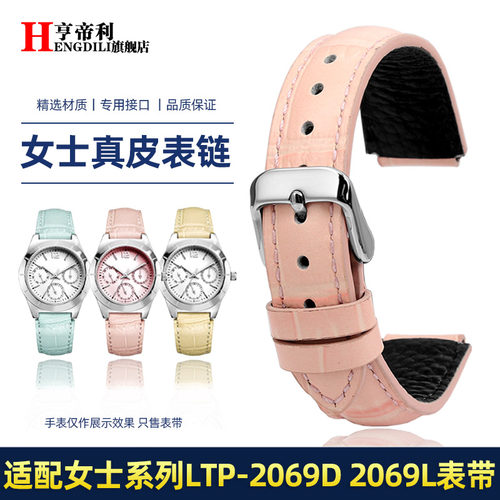 亨帝利适配卡西欧LTP-2069L手表带真皮18凸14mm时尚女款粉色天蓝