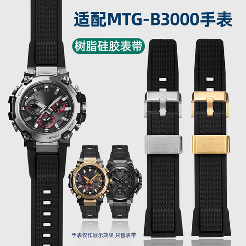 亨帝利适配G-SHOCK卡西欧MTG-B3000B/BD树脂硅胶MTGB3000手表带男