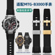 B3000B 亨帝利适配G SHOCK卡西欧MTG BD树脂硅胶MTGB3000手表带男