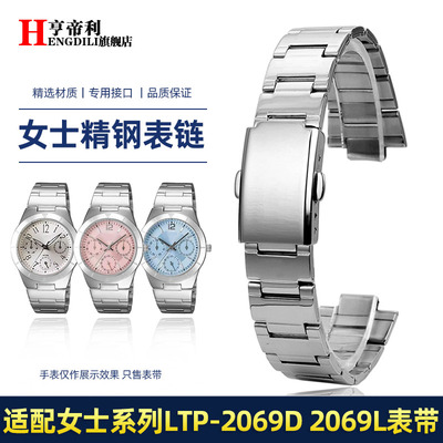 亨帝利适配卡西欧手表带LTP-2069 1410D/2083D不锈钢女款钢带表链
