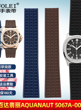 适配百达翡丽表Aquanaut 5067A-001手雷硅胶手表带19mm女黑棕蓝色