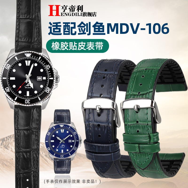 亨帝利适配卡西欧剑鱼MDV-106 107 MTP-VD01真皮橡胶手表带配件男