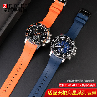 适配天梭1853海星潜水T120硅胶表带T120417A弧口橡胶手表带22mm男
