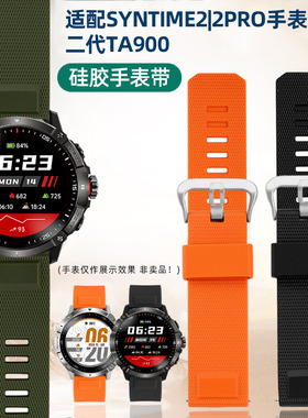 亨帝利适配北斗syntime2|2pro手表带二代运动快拆硅胶表带男23mm