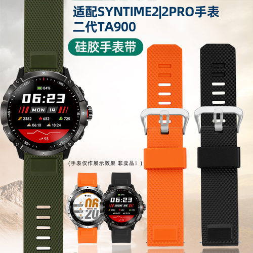 亨帝利适配北斗syntime2|2pro手表带二代运动快拆硅胶表带男23mm