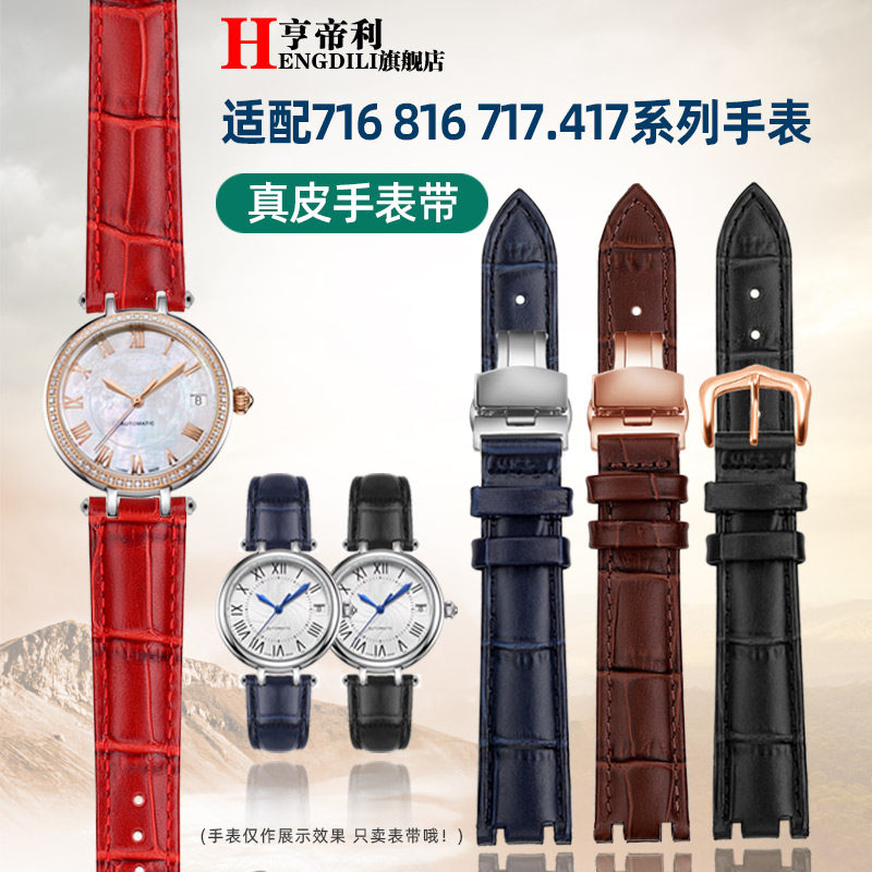 亨帝利女表配件适配海鸥真皮手表带816 716 717.417L凹口白红蓝色