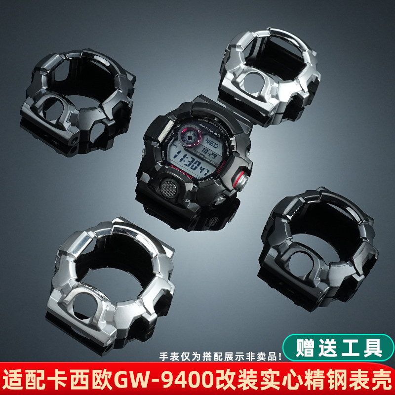 适配Casio卡西欧GW-9400手表配件改装实心精钢表壳不锈钢金属外壳