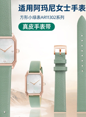 适配Armani阿玛尼女表方形真皮手表带AR11302 11443 11447 1959