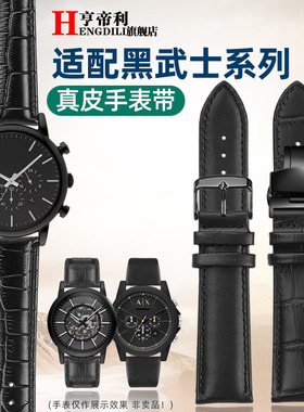 亨帝利适配阿玛尼黑武士真皮牛皮手表带男款AR60008 11573 AR2447