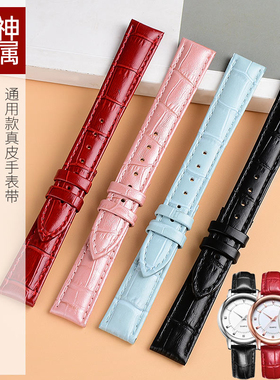 粉色真皮手表带无扣白红色女表配件适配萧邦肖邦天梭DW天王竹节纹