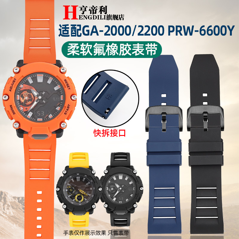 亨帝利适配卡西欧GA-2000 GA-2200 2300 PRG-600氟橡胶手表带男款