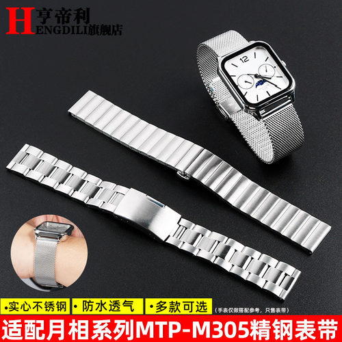 亨帝利适配卡西欧小方块月相MTP-M305M不锈钢手表带MTP-M300表链