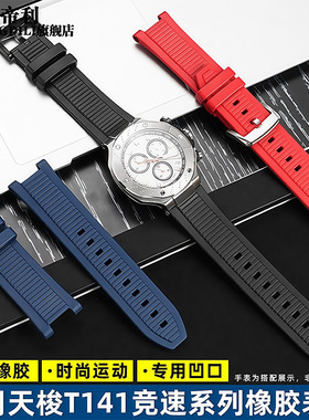 亨帝利适配1853天梭T141竞速橡胶表带T141417A男24mm硅胶手表配件