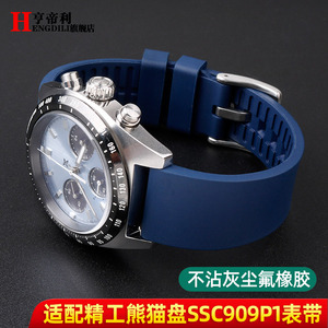 氟橡胶手表带精工冰蓝白熊猫20mm