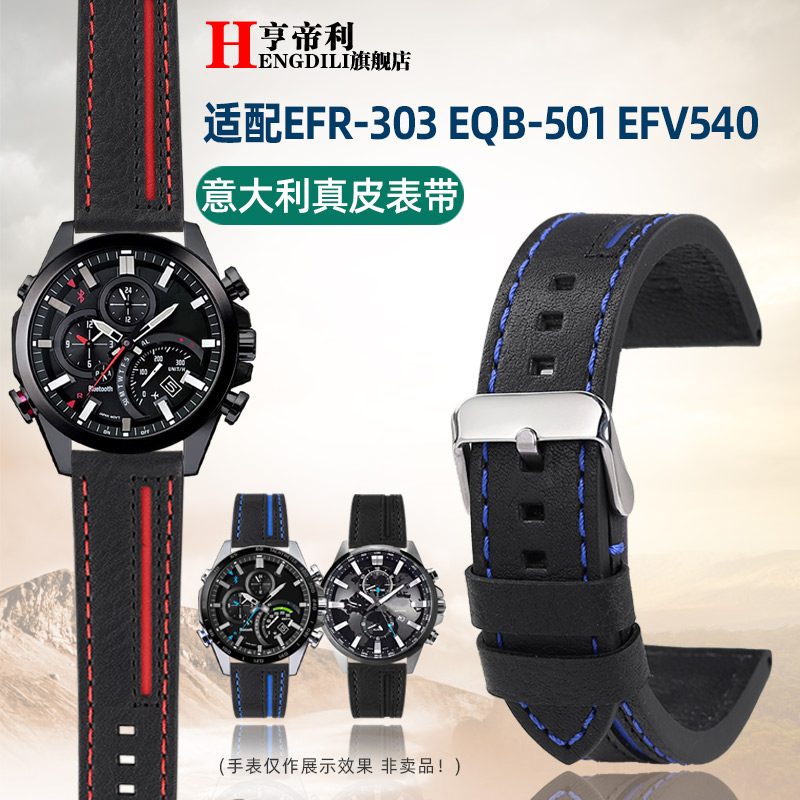 亨帝利适配卡西欧EFR-303CL EFV-540海鸥海洋之星真皮手表带22mm