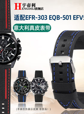 亨帝利适配卡西欧EFR-303CL EFV-540海鸥海洋之星真皮手表带22mm