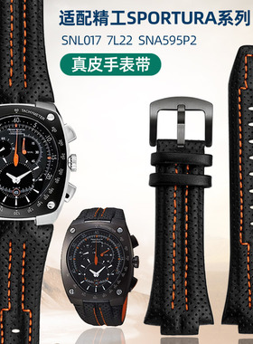 适配SEIKO精工真皮表带Sportura系列SNL017表带7L22-0AE0黑色橙线