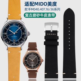复古磨砂真皮带适配美度舵手M040豪利时航空潜水男手表带20 22mm