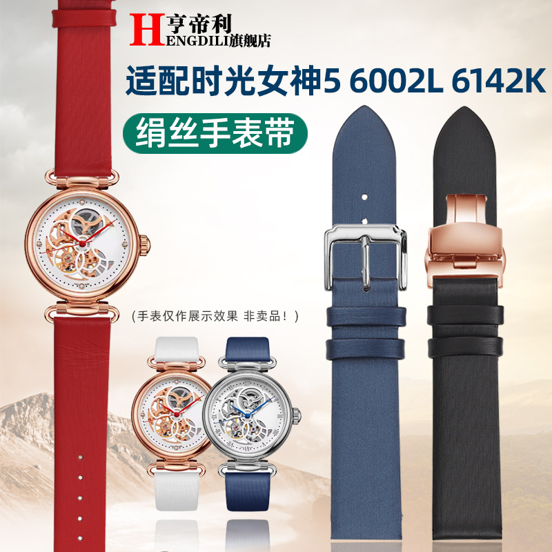 亨帝利适配海鸥时光女神时尚绢丝牛皮表带女真皮手表配件快拆生耳