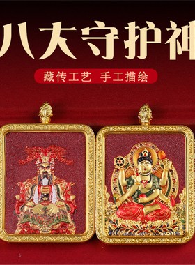 【匠心手绘】朱砂唐卡藏式唐卡吊坠砂八大守护神五爷地藏王男女款