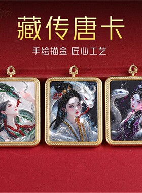 【匠心手绘】藏式描金洒金彩金九尾唐卡盒不掉色佛牌双面壳子