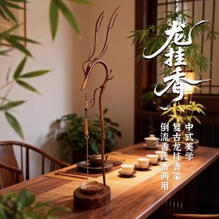 龙挂香竹制香薰架倒流香线香两用香插中式复古摆件纯手工制作