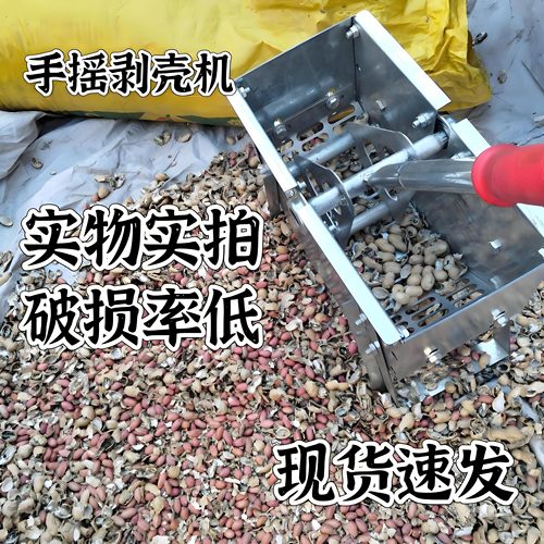 手摇式花生去壳剥壳器家用生熟花生种子高效剥壳去皮工具开壳机