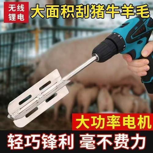 锂电打毛刀去猪毛神器电动不锈钢刮刀刮猪皮牛羊毛肉铺屠宰场专用