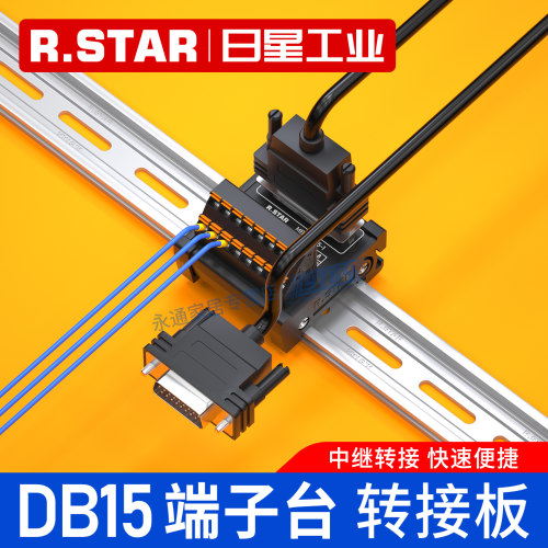 R.STAR日星DB15端子台转接板