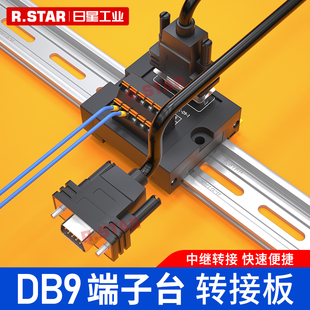 db9中继端子台转接板接线端子排分线器插针pin芯串口免焊接公母头