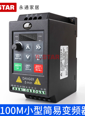 R.star变频器E100M小型简易电机启动调速器1.5KW单进三出三相220V