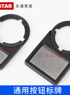 R.star按钮开关信号灯标识牌22mm电气标牌框标志框指示牌标签框